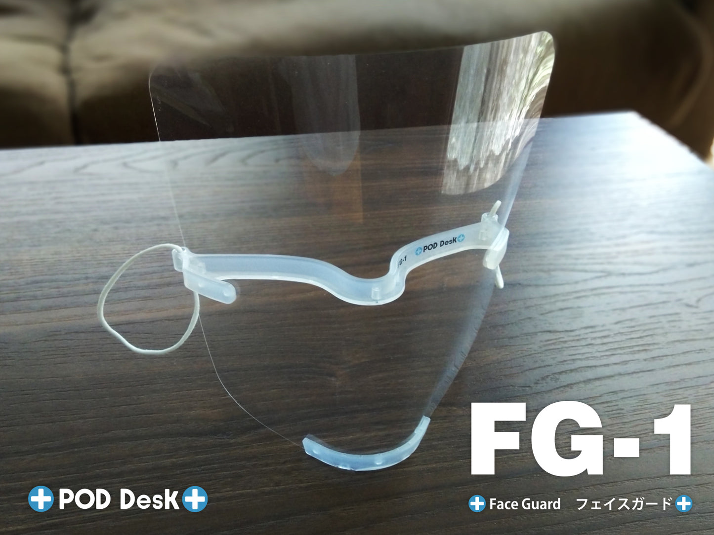 斜めから見たFG-1(小型フェイスシールド)