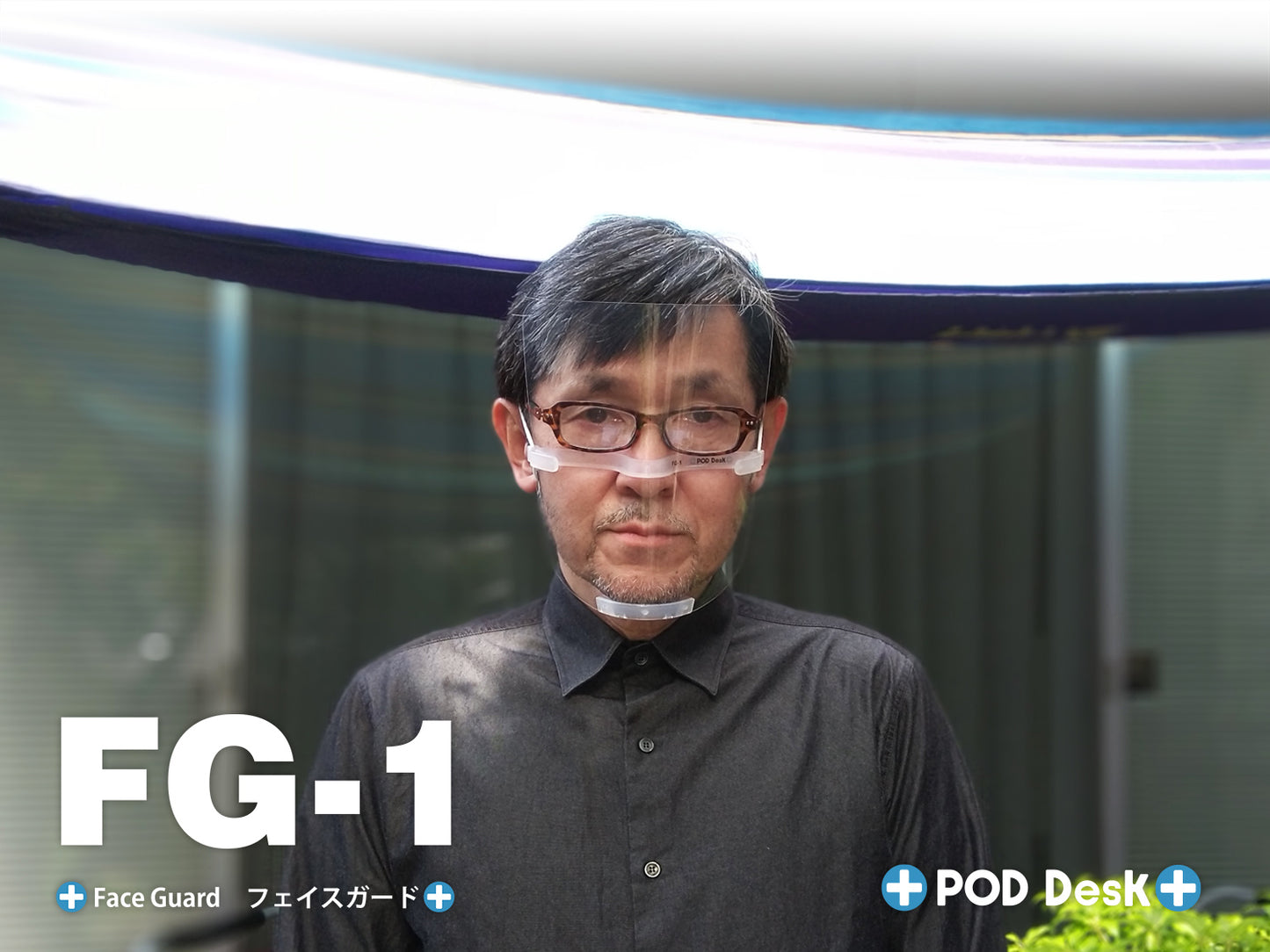 前から見たFG-1(小型フェイスシールド)の装着イメージ