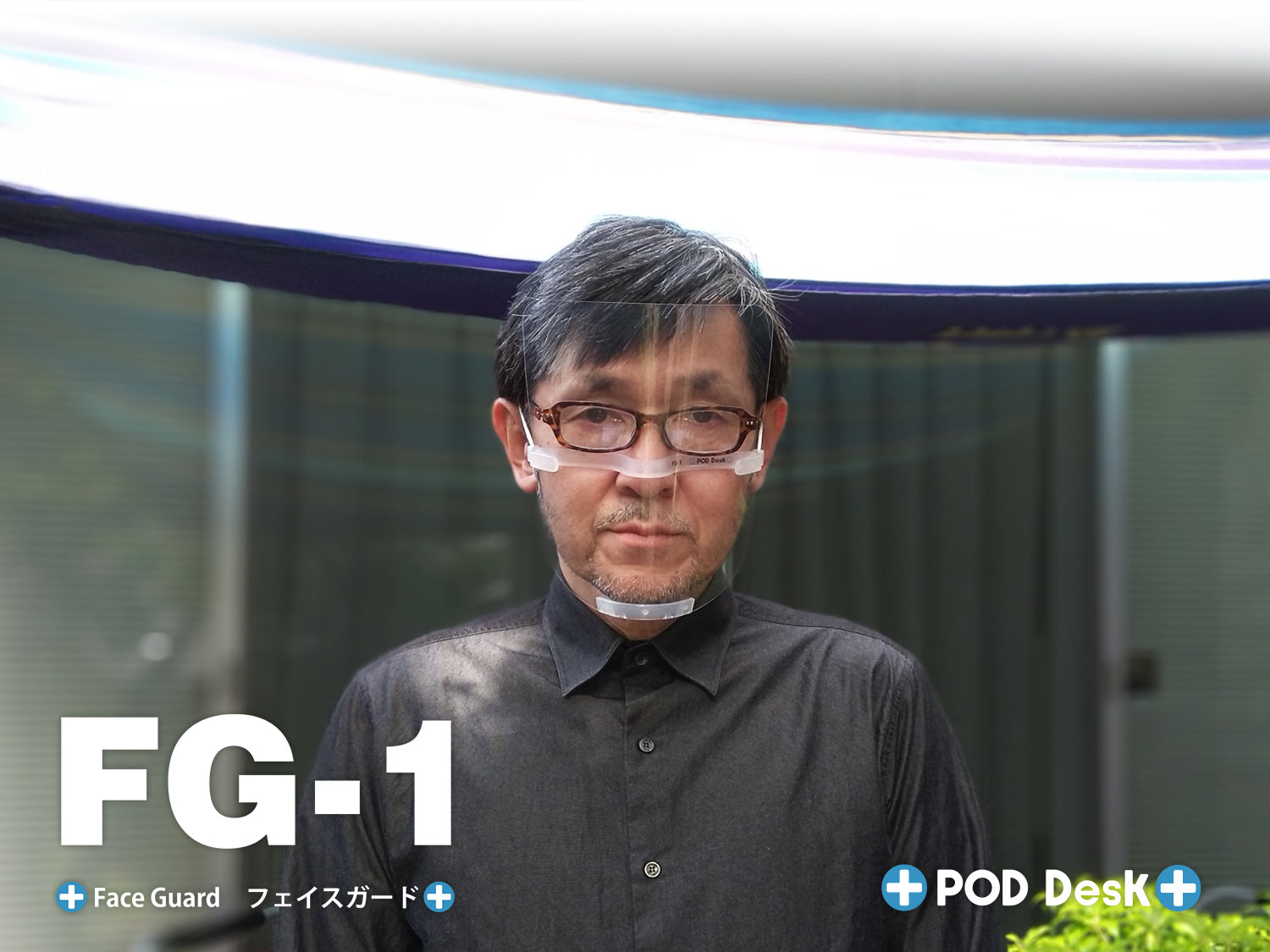 前から見たFG-1(小型フェイスシールド)の装着イメージ