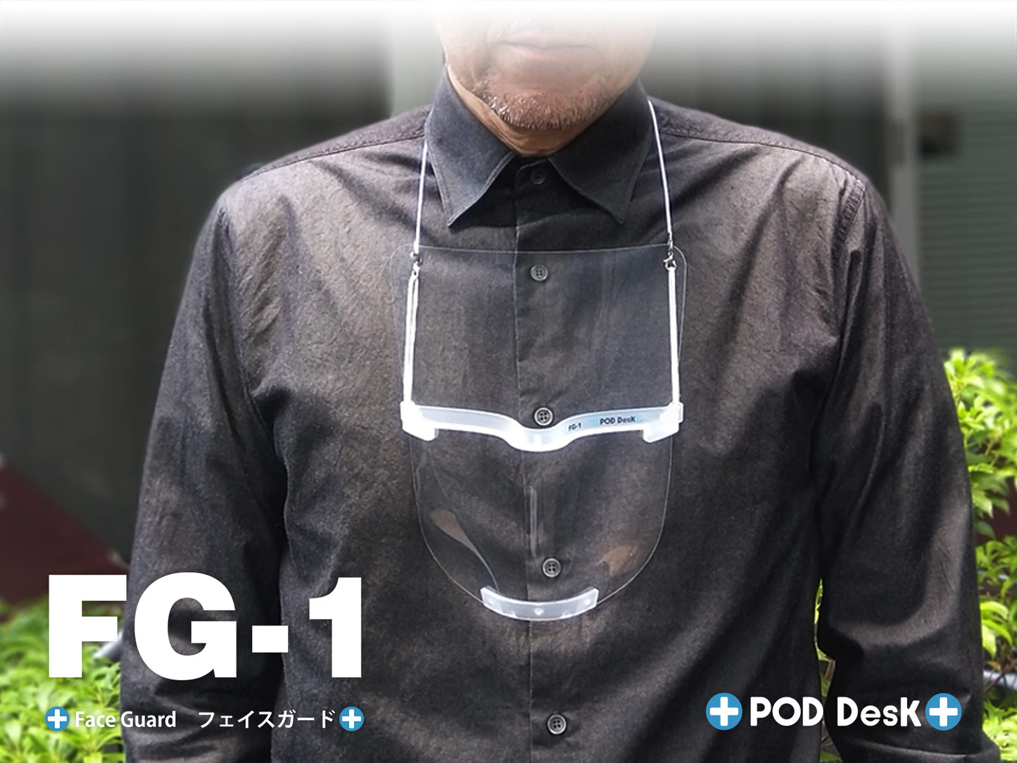 FG-1(小型フェイスシールド)のネックストラップイメージ