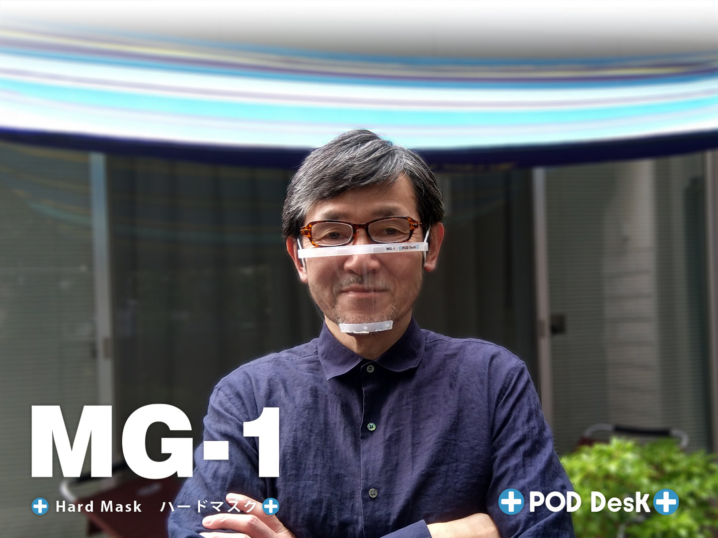 前から見たMG-1(マウスシールド)の装着イメージ