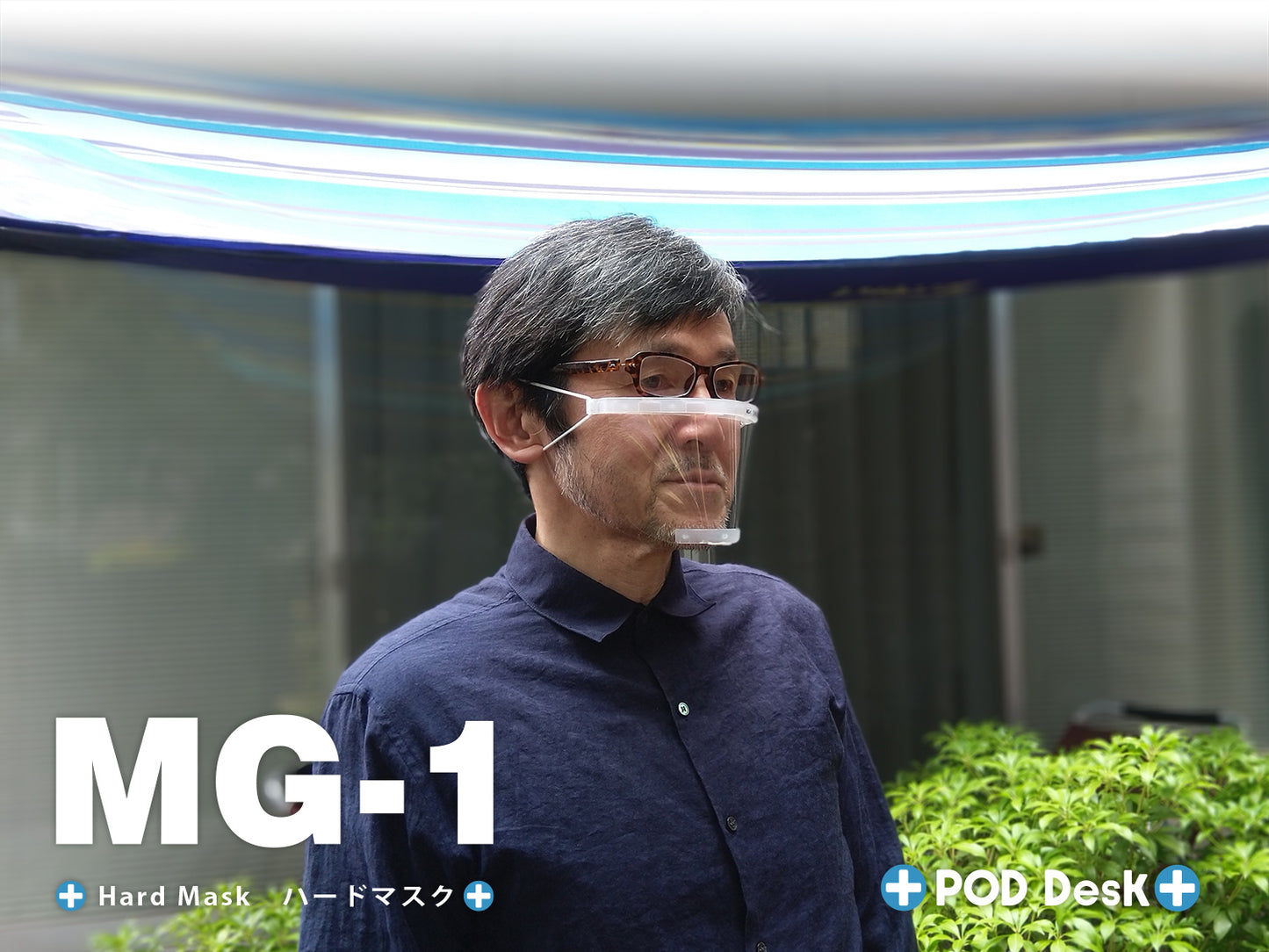 斜めから見たMG-1(マウスシールド)の装着イメージ