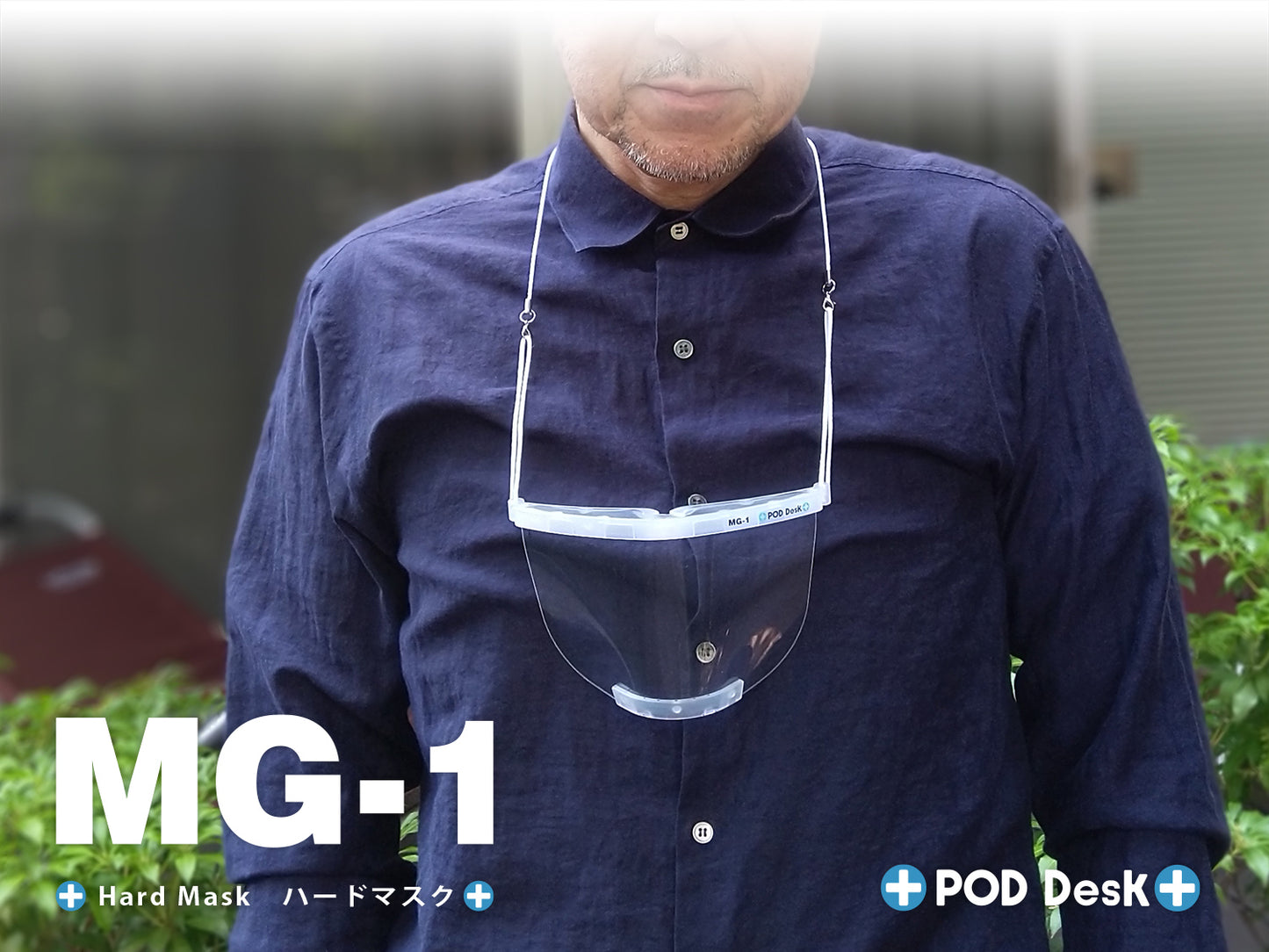 MG-1(マウスシールド)のネックストラップイメージ