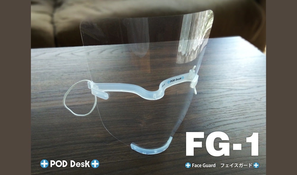 小型フェイスシールド「FG-1」のイメージ画像
