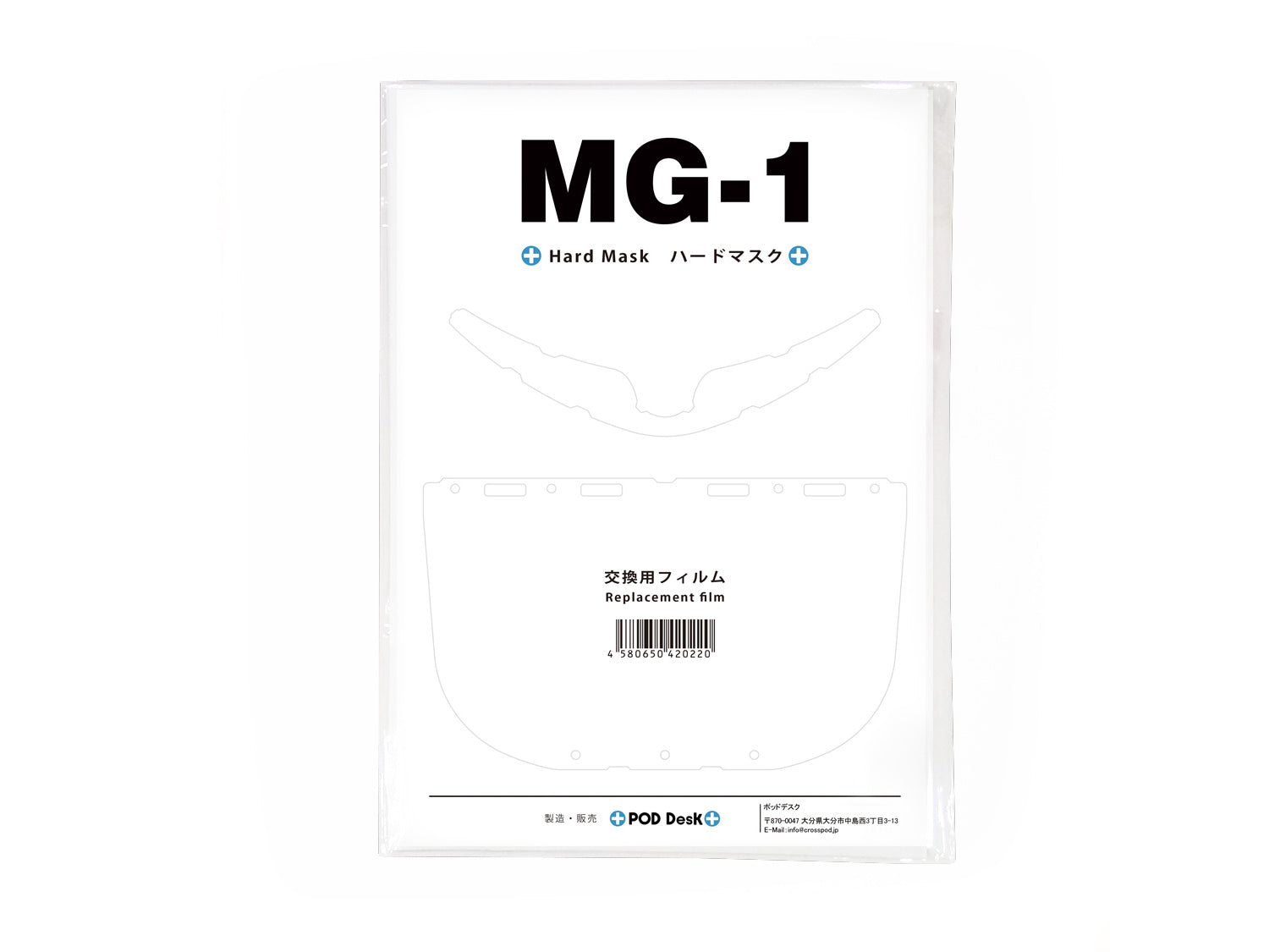 MG-1 の交換フィルムパッケージ