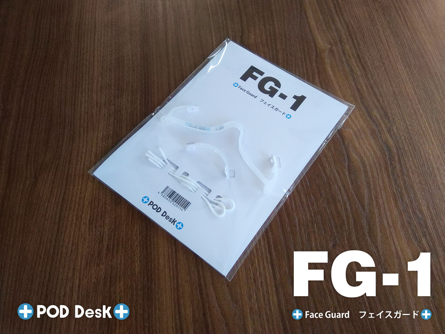 FG-1（小型フェイスシールド）のパッケージ